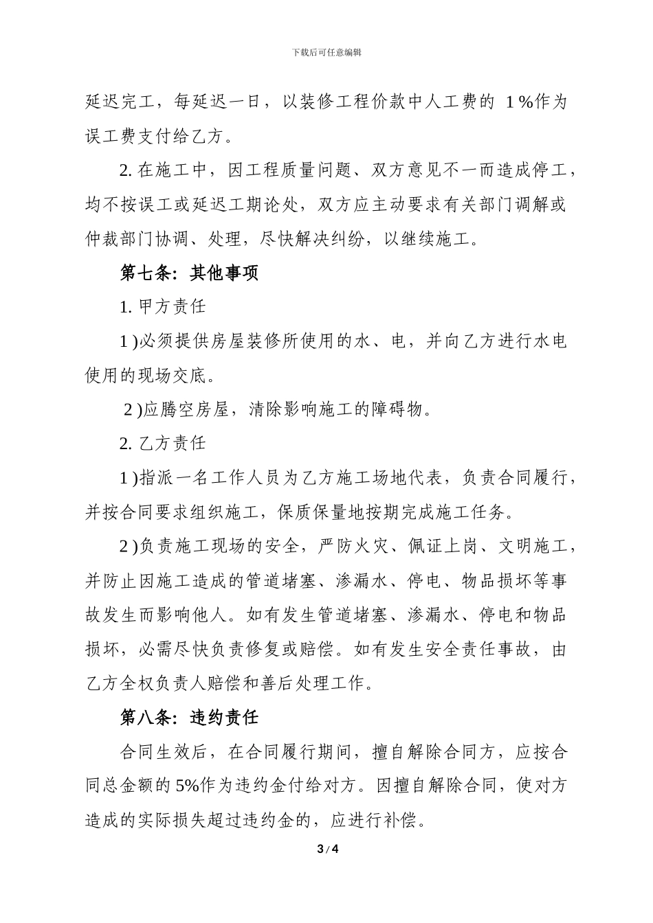 家庭住房装修合同_第3页