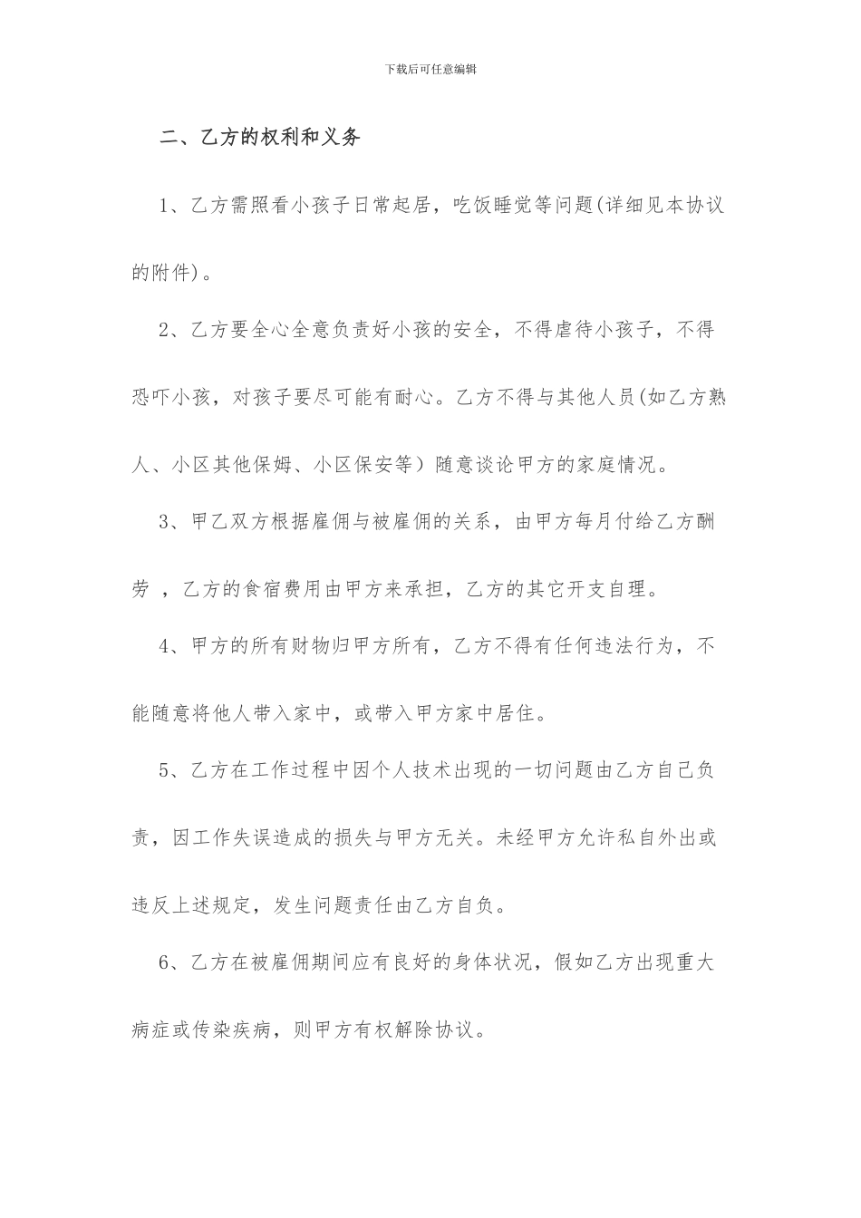 家庭保姆聘用协议_第2页