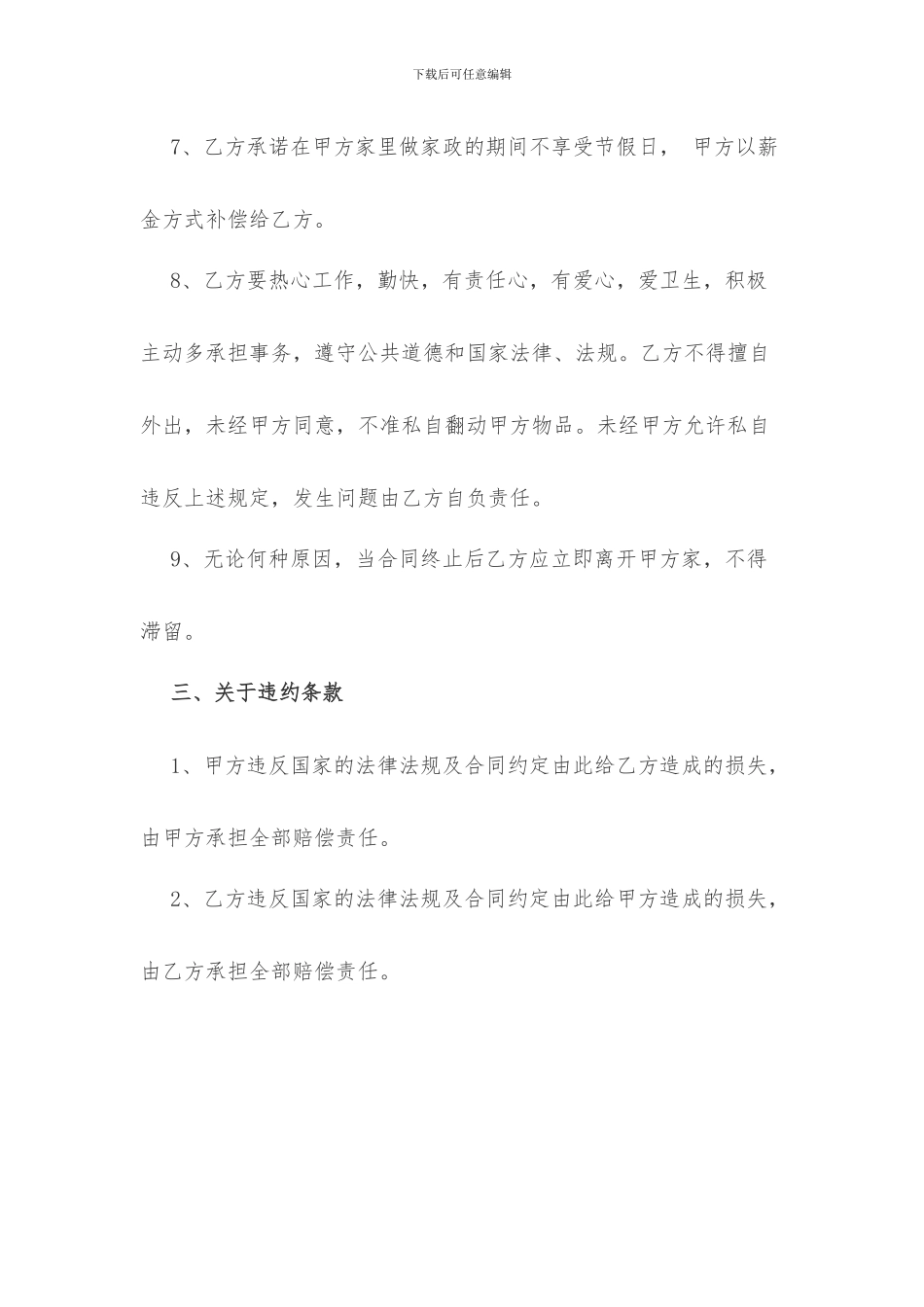 家庭保姆聘用协议_第3页