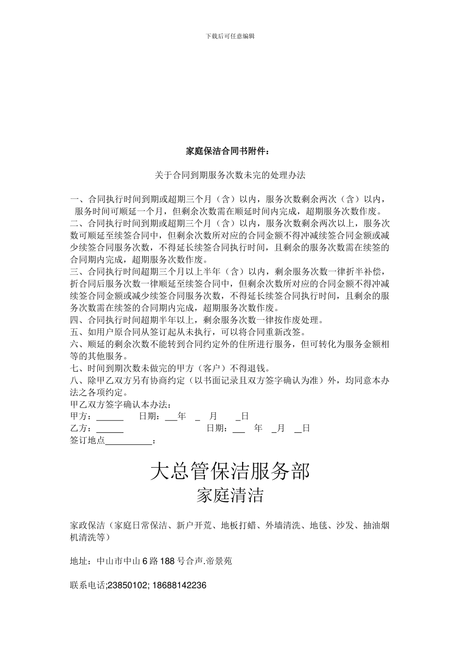 家庭保洁合同书123_第3页