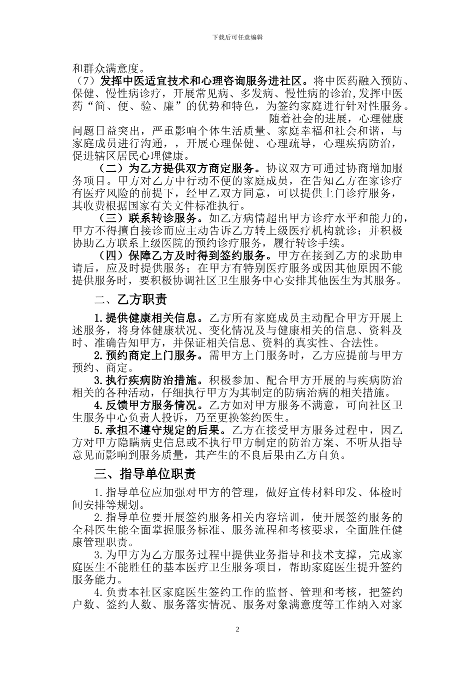 家庭医生式服务协议书_第2页