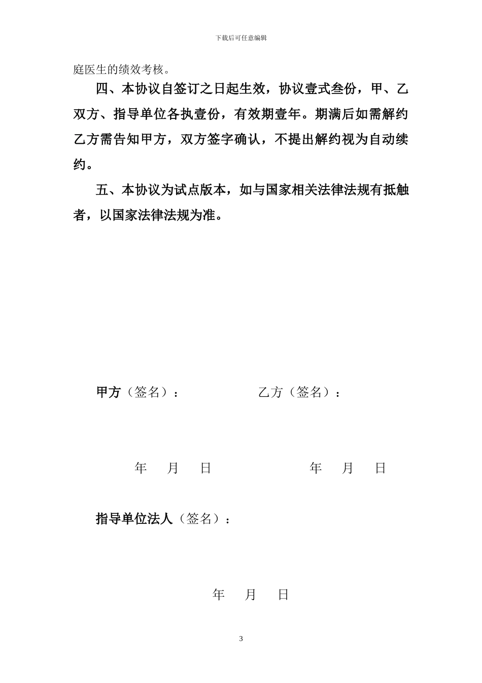 家庭医生式服务协议书_第3页