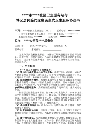 家庭医生式服务协议书