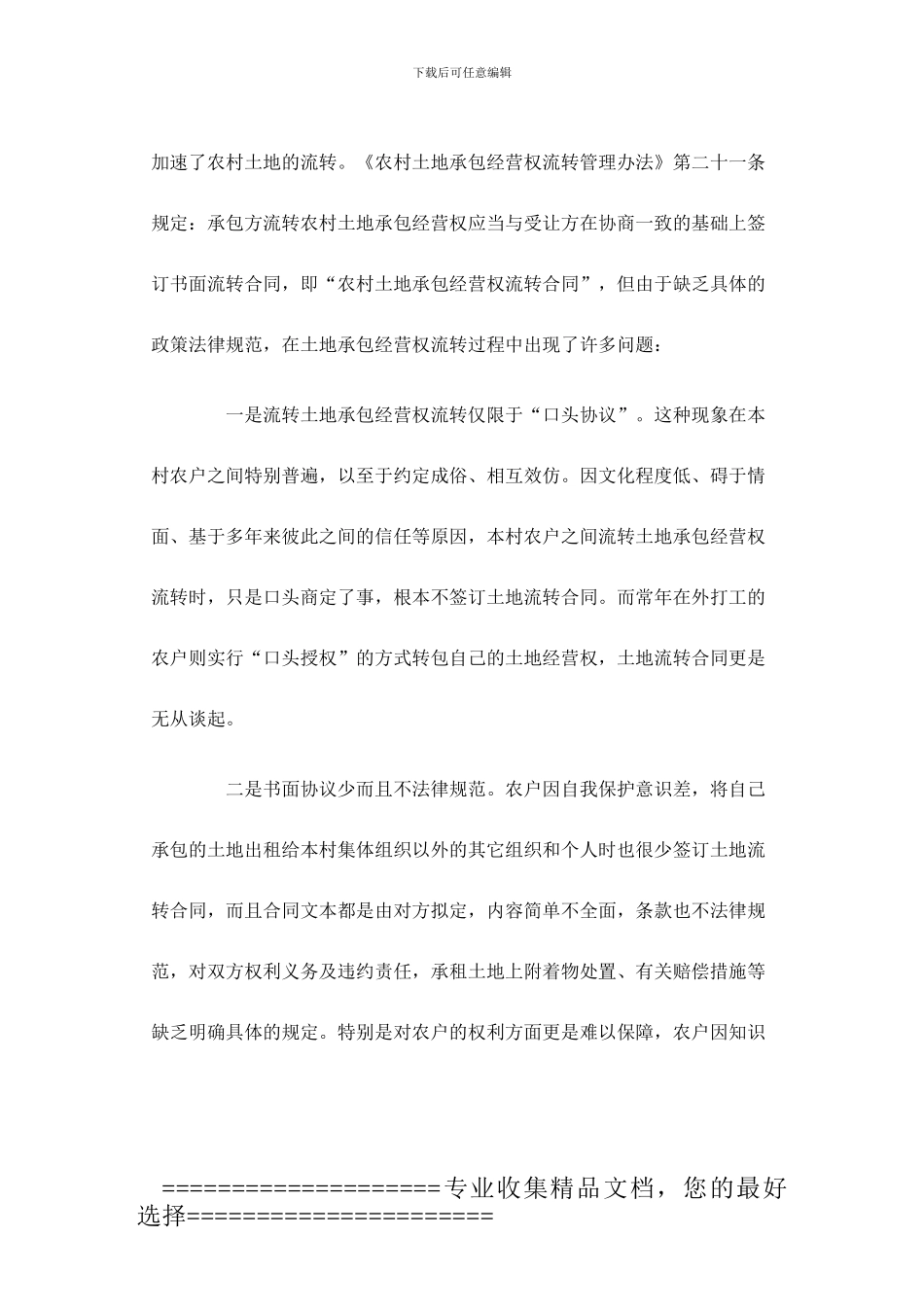 家庭农场注册中的土地流转合同亟待规范_第2页