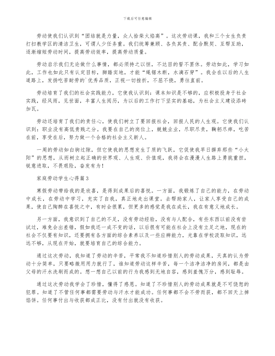 家庭劳动学生心得8篇_第2页