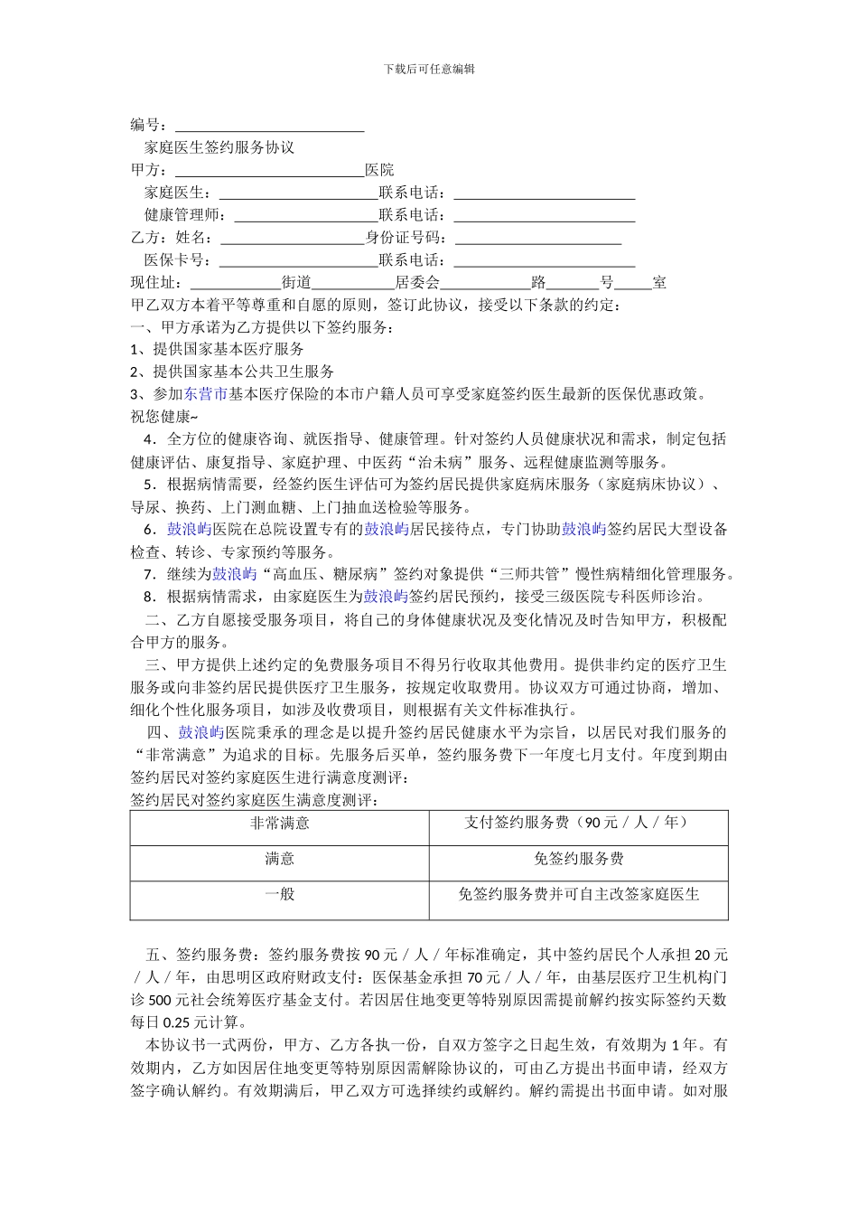 家庭医生签约服务协议书_第2页