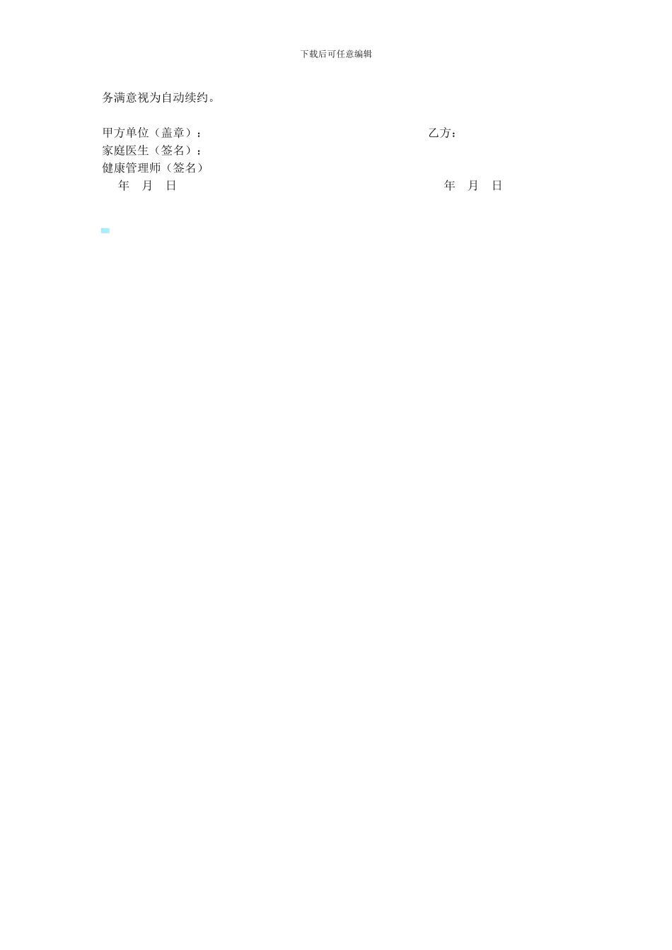 家庭医生签约服务协议书_第3页