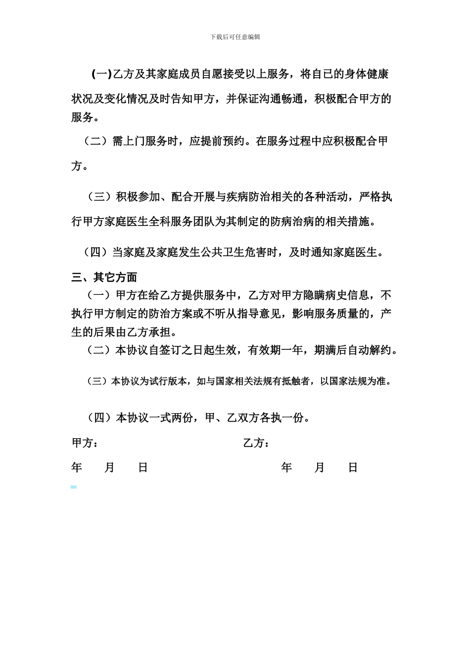 家庭医生服务协议书_第2页