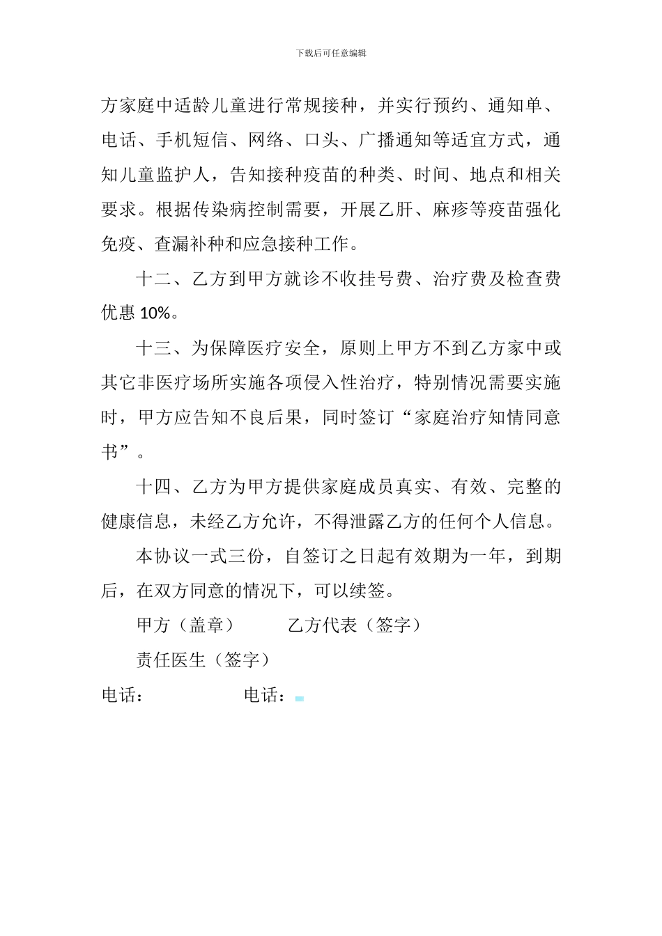 家庭医疗保健服务协议_第3页