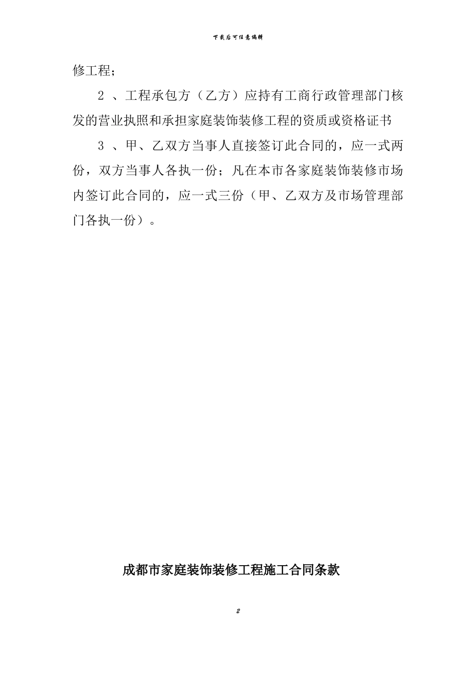 家庭室内装饰装修施工合同书_第2页