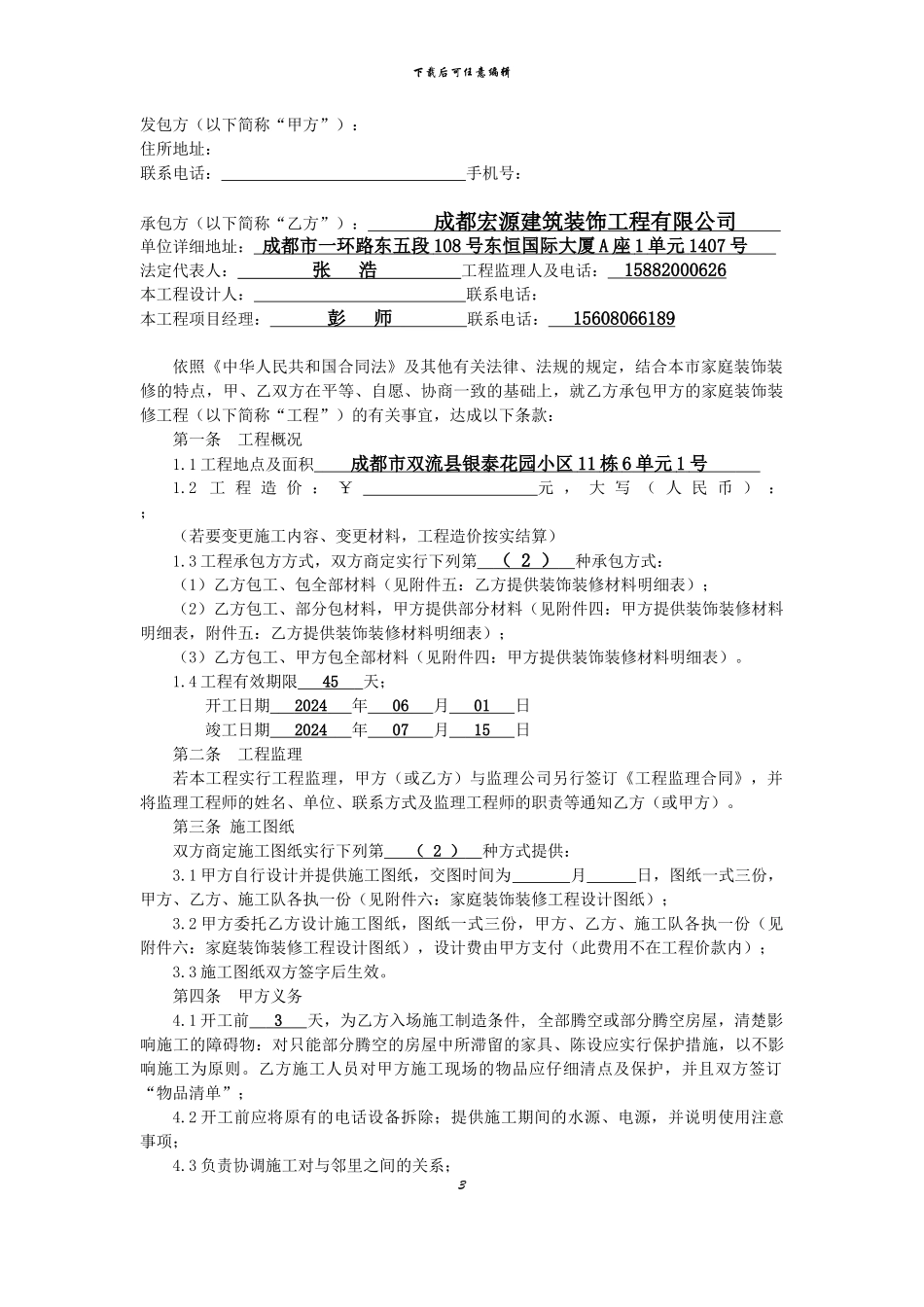 家庭室内装饰装修施工合同书_第3页
