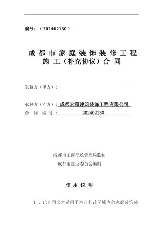 家庭室内装饰装修施工合同书