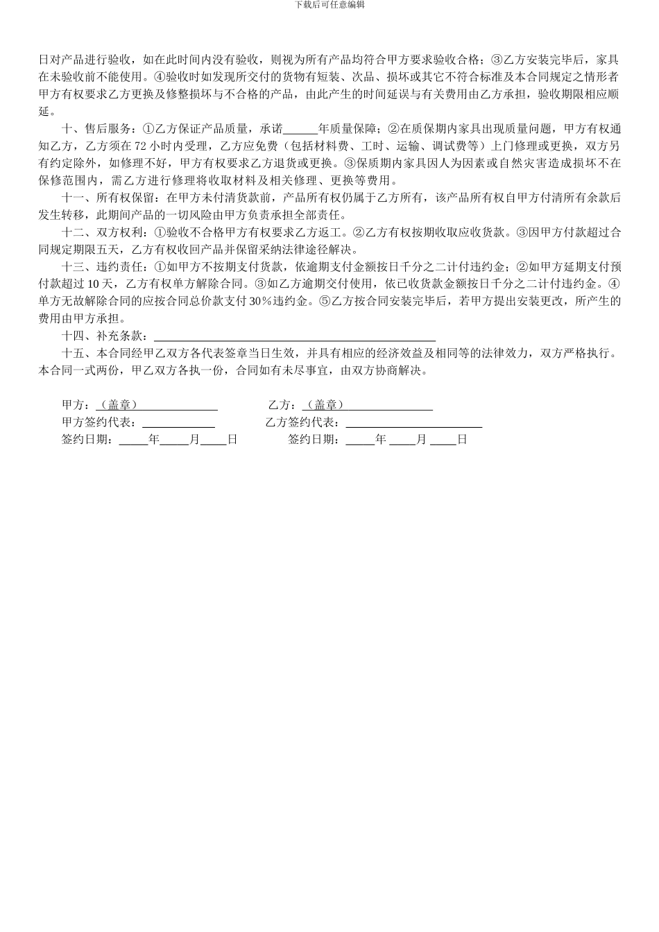 家具购销合同--样本模版_第2页