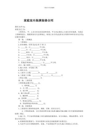 家庭室内装潢装修合同