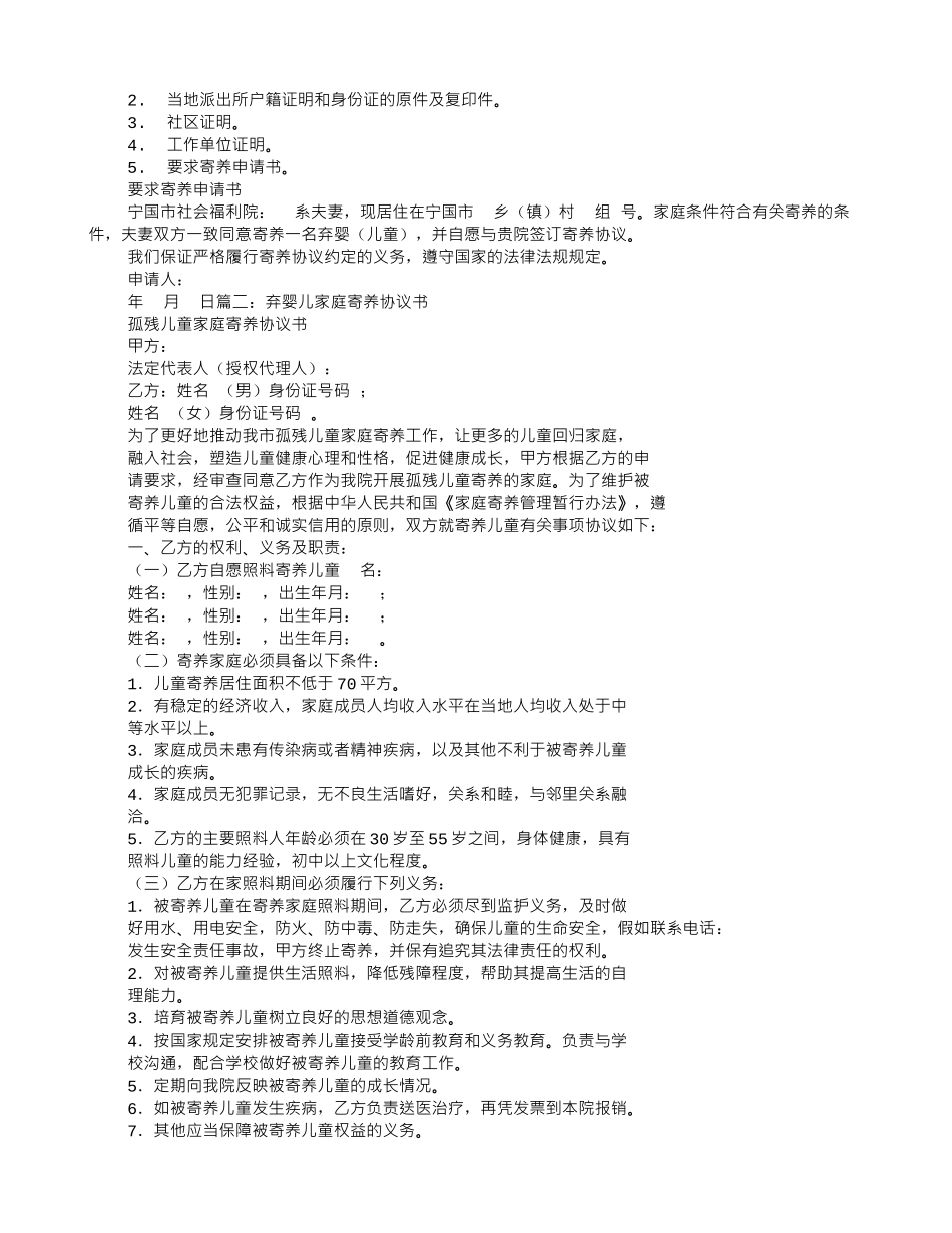 家庭寄养协议书_第2页