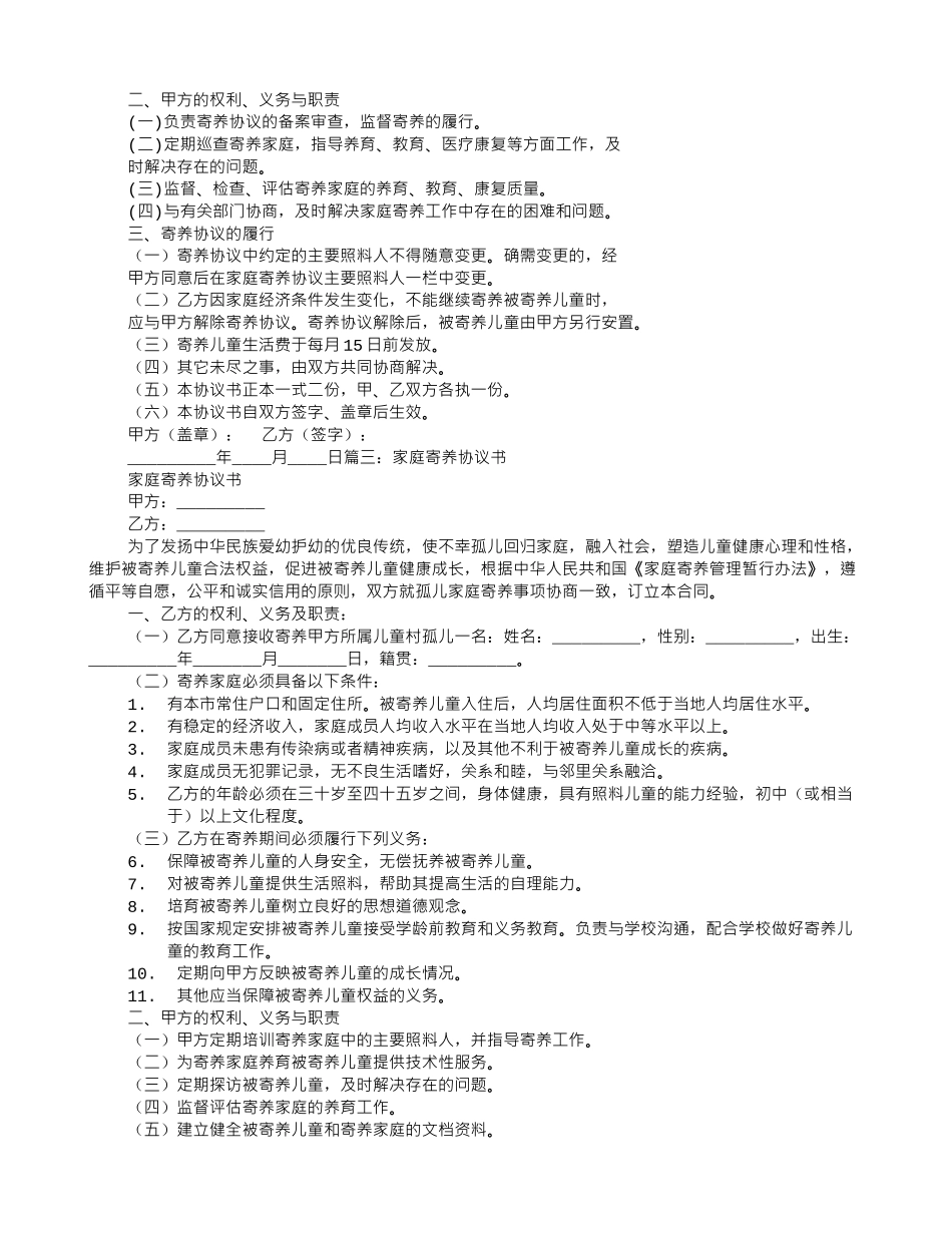家庭寄养协议书_第3页