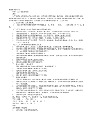 家庭寄养协议书