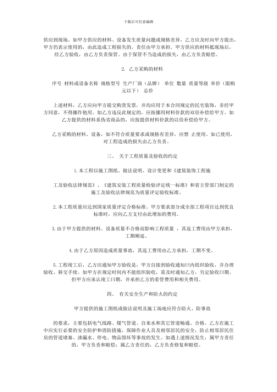 家庭居室装修合同书_第2页