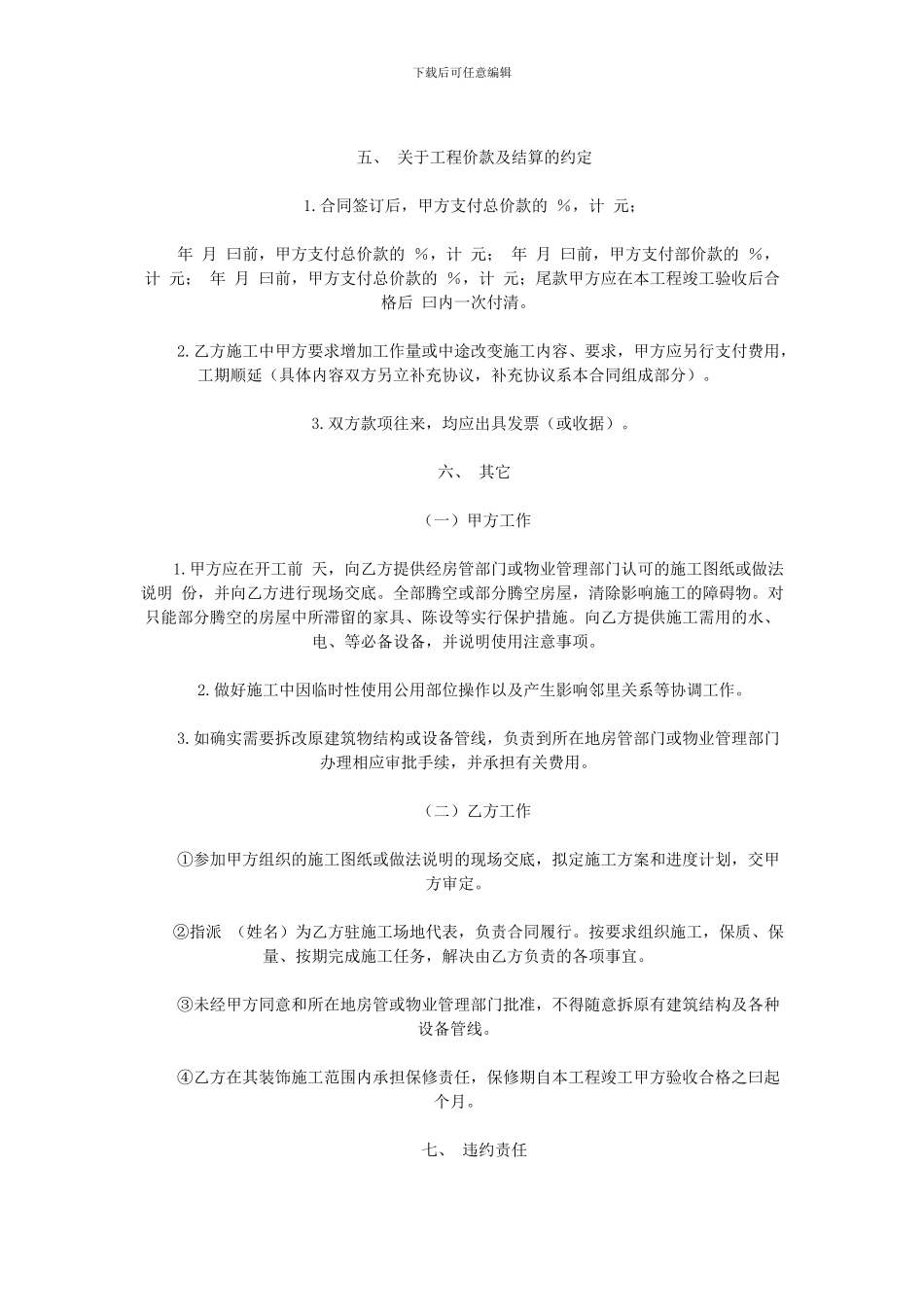 家庭居室装修合同书_第3页