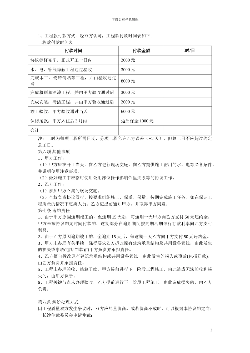 家庭居室装修装饰装修施工协议3X_第3页