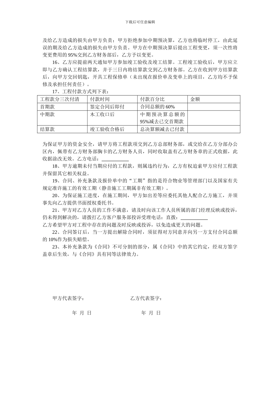 家庭居室装修施工合同补充条款_第2页