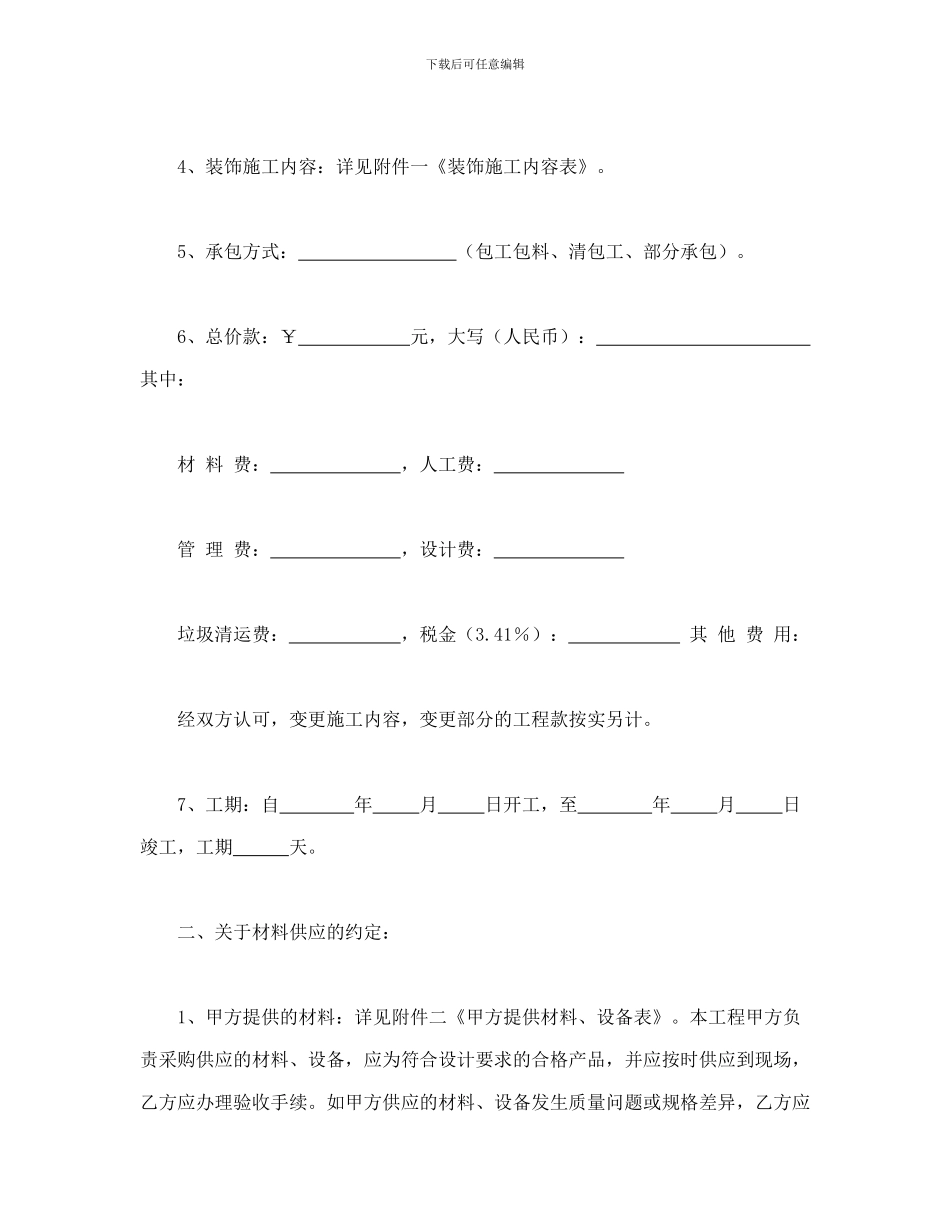 家庭居室装饰装修施工合同-会计学堂_第2页