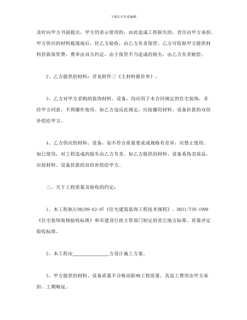 家庭居室装饰装修施工合同-会计学堂_第3页