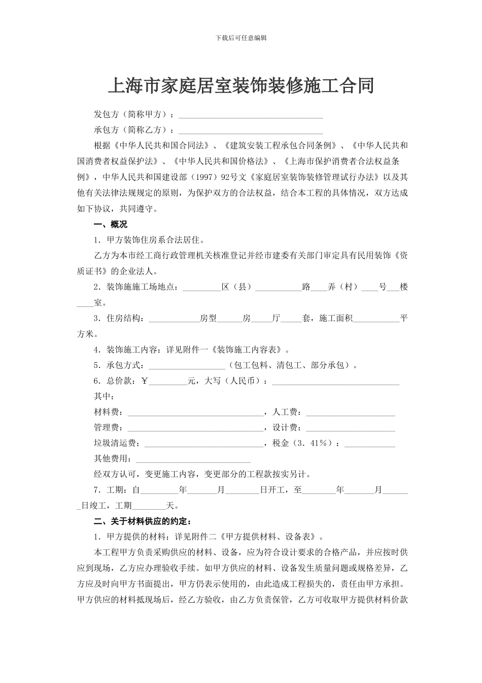 家庭居室装饰装修施工合同5_第2页