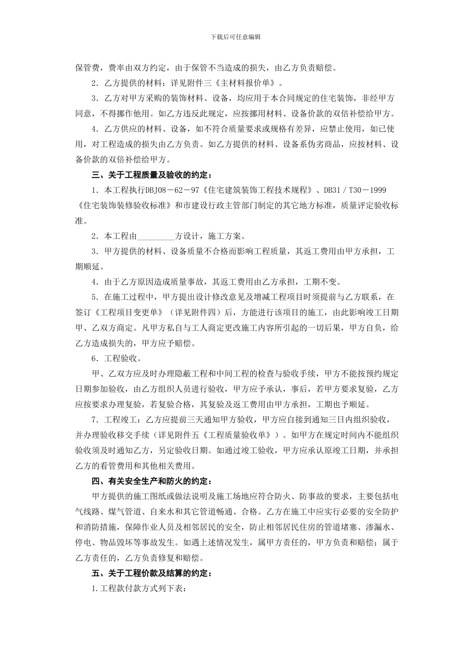 家庭居室装饰装修施工合同5_第3页