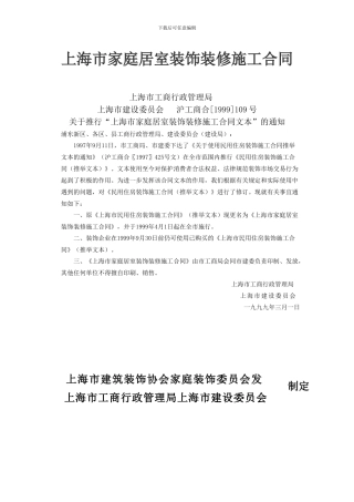 家庭居室装饰装修施工合同5