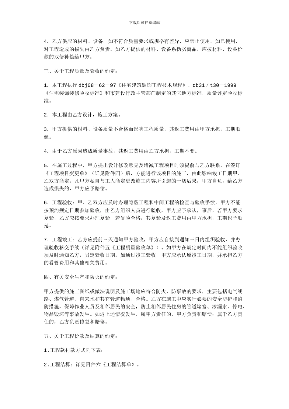 家庭居室装饰装修施工合同1111_第2页