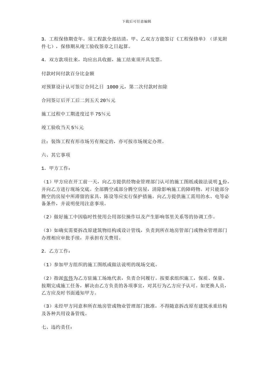 家庭居室装饰装修施工合同1111_第3页