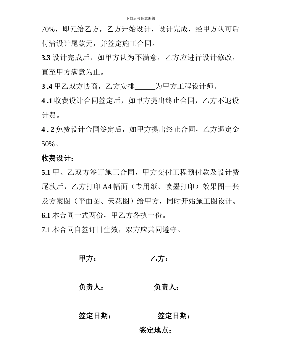 家庭居室装饰装修设计合同_第2页