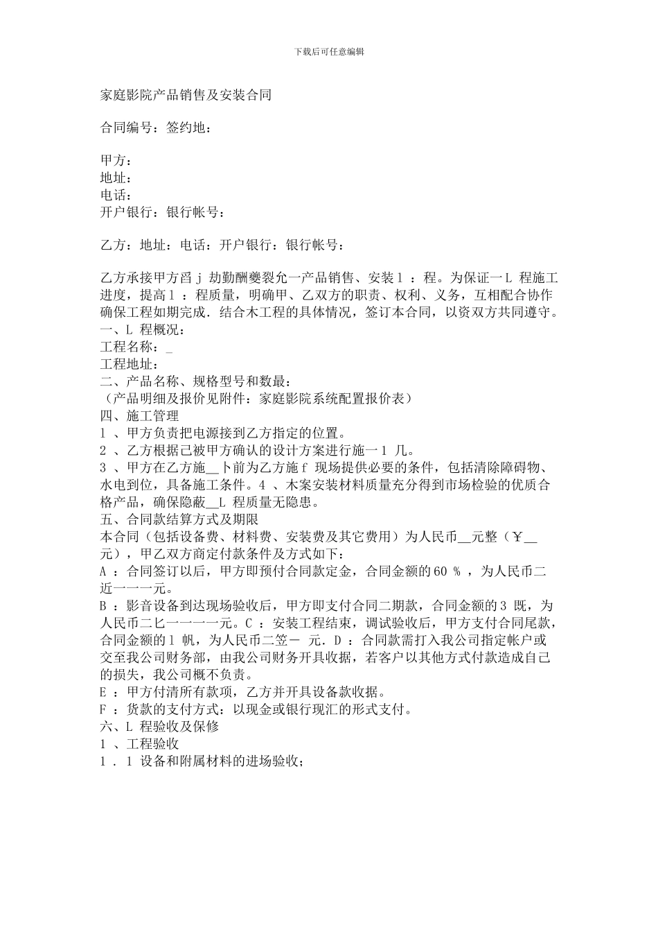 家庭影院产品销售及安装合同_第1页