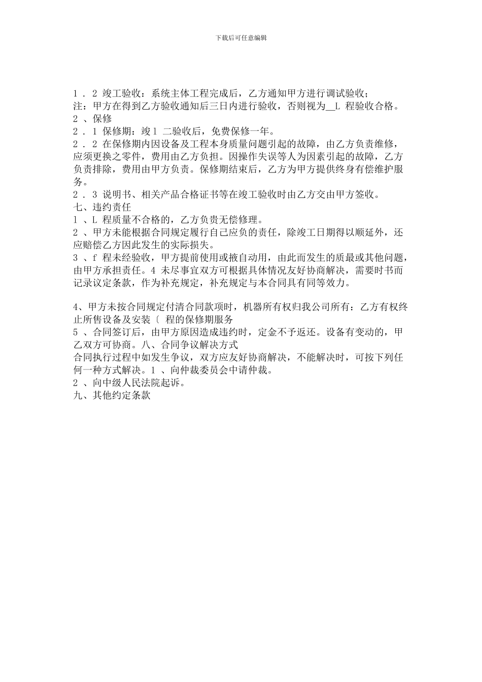 家庭影院产品销售及安装合同_第2页