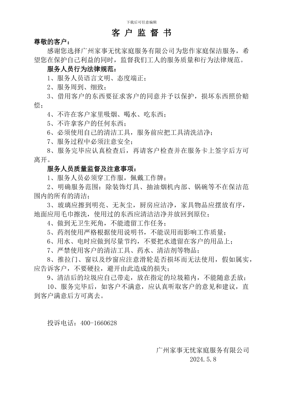 家庭保洁服务合同_第2页