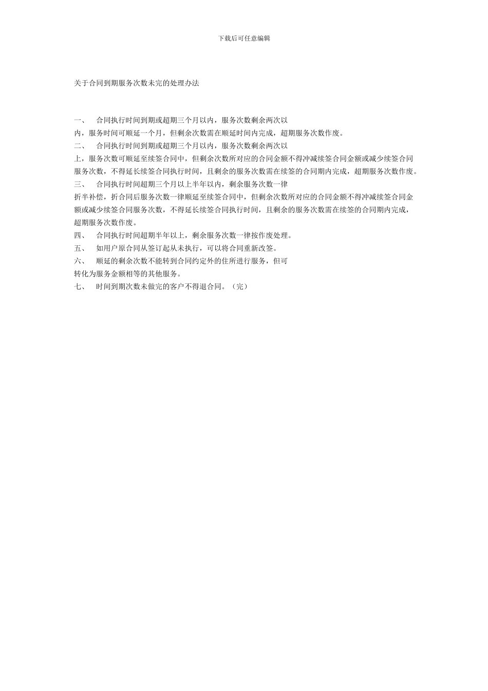 家庭保洁合同书范本_第3页