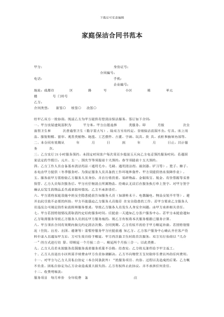 家庭保洁合同书范本
