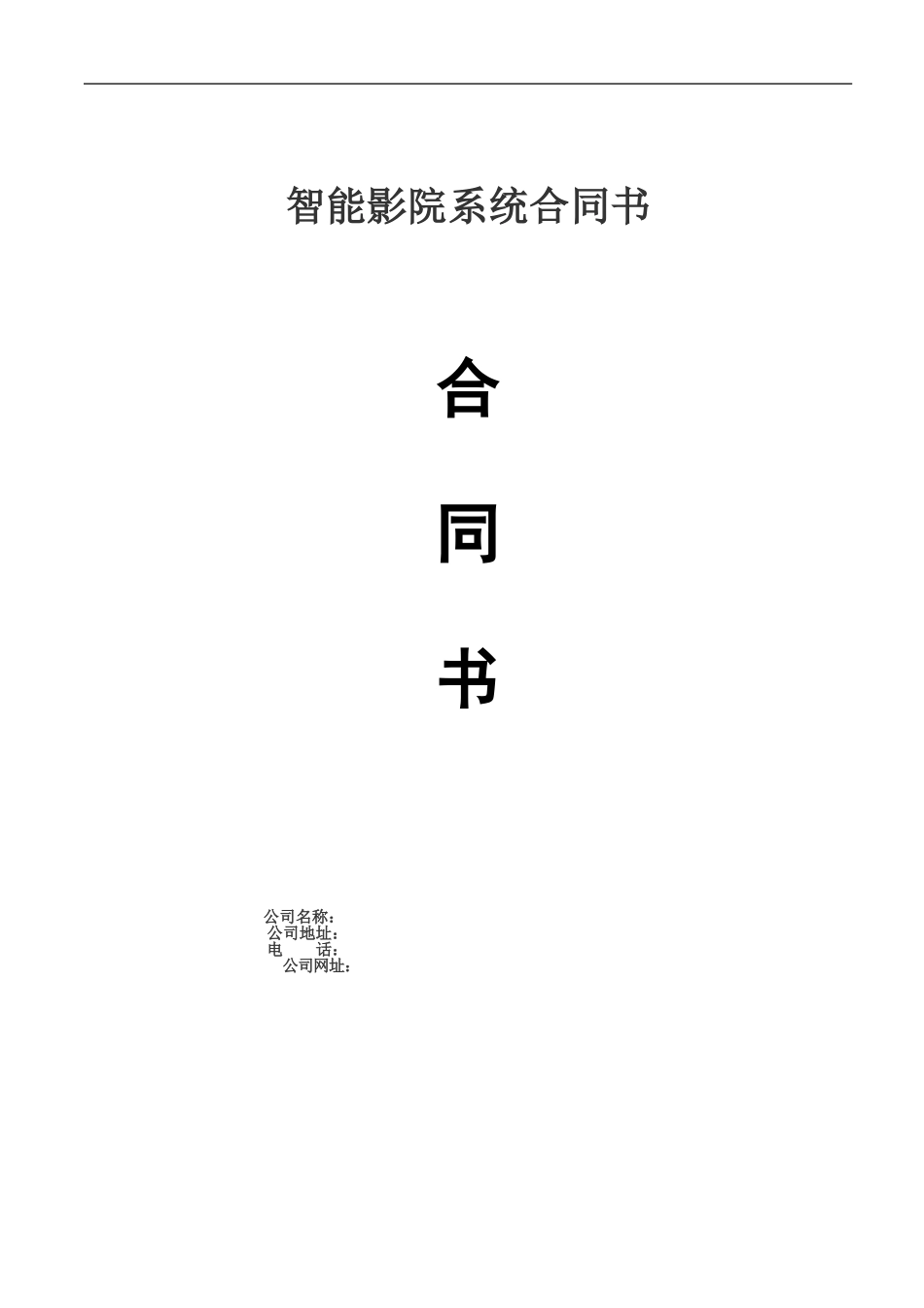 家庭影院合同_第1页
