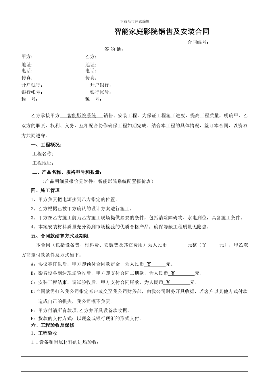 家庭影院合同_第2页