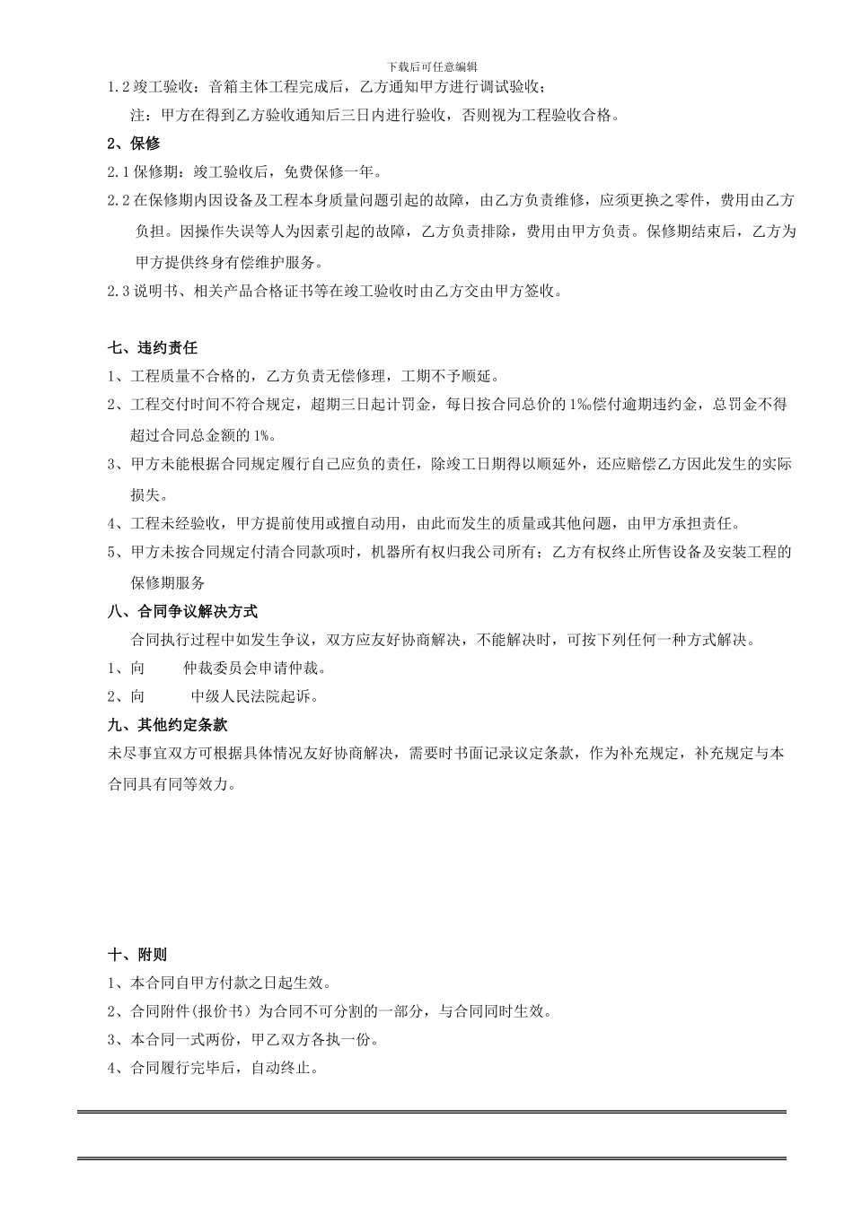 家庭影院合同_第3页