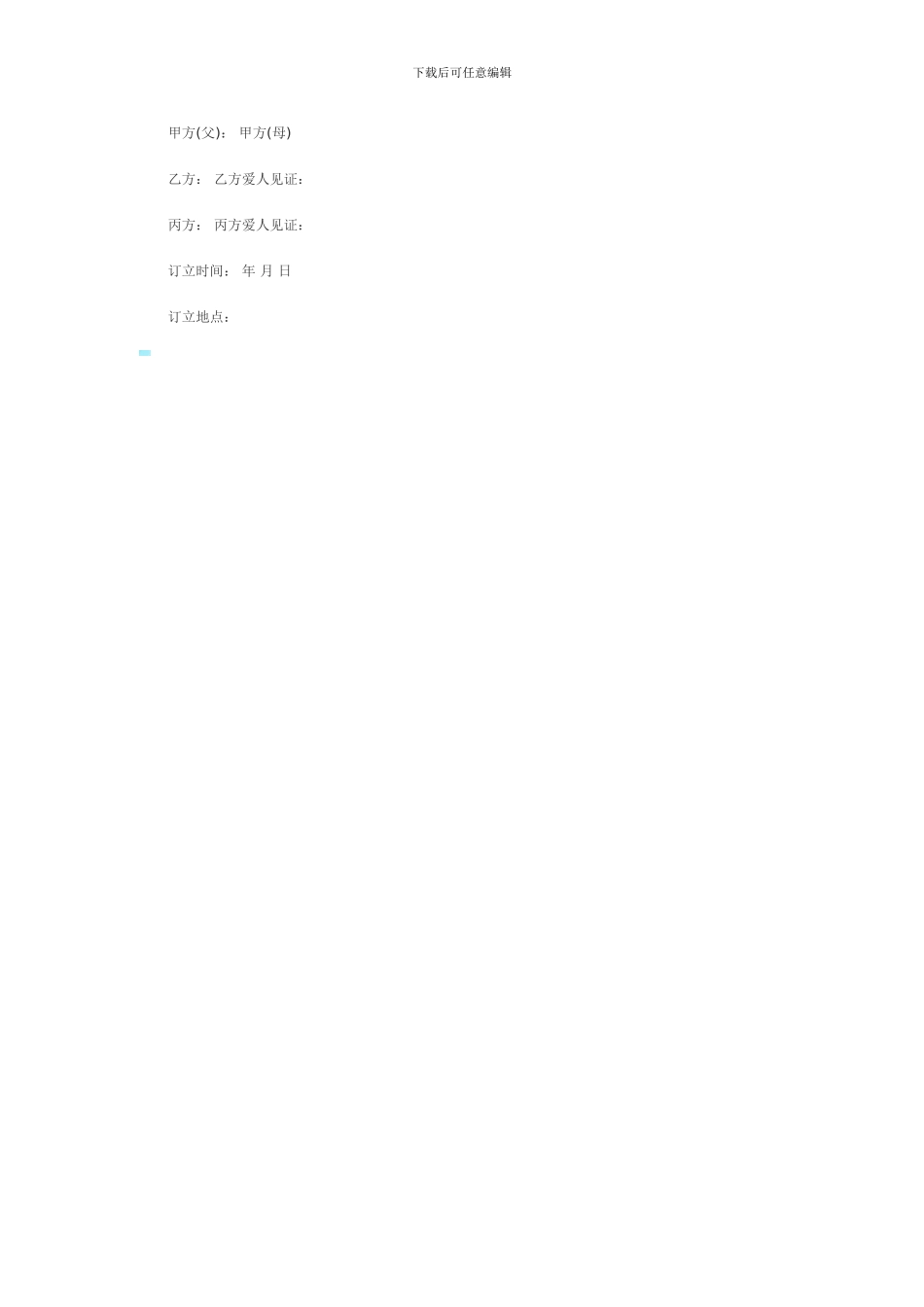 家庭房产分配协议书格式样本_第2页