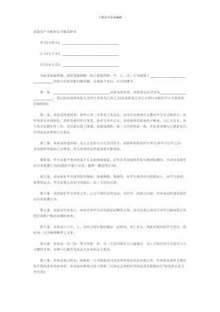家庭房产分配协议书格式样本