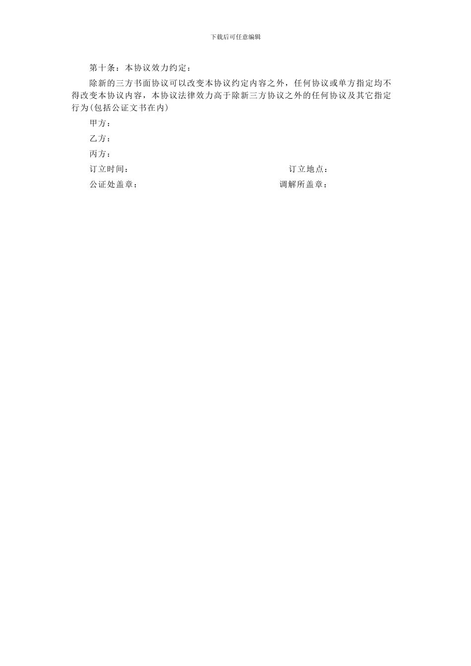 家庭房产分配协议书_第2页