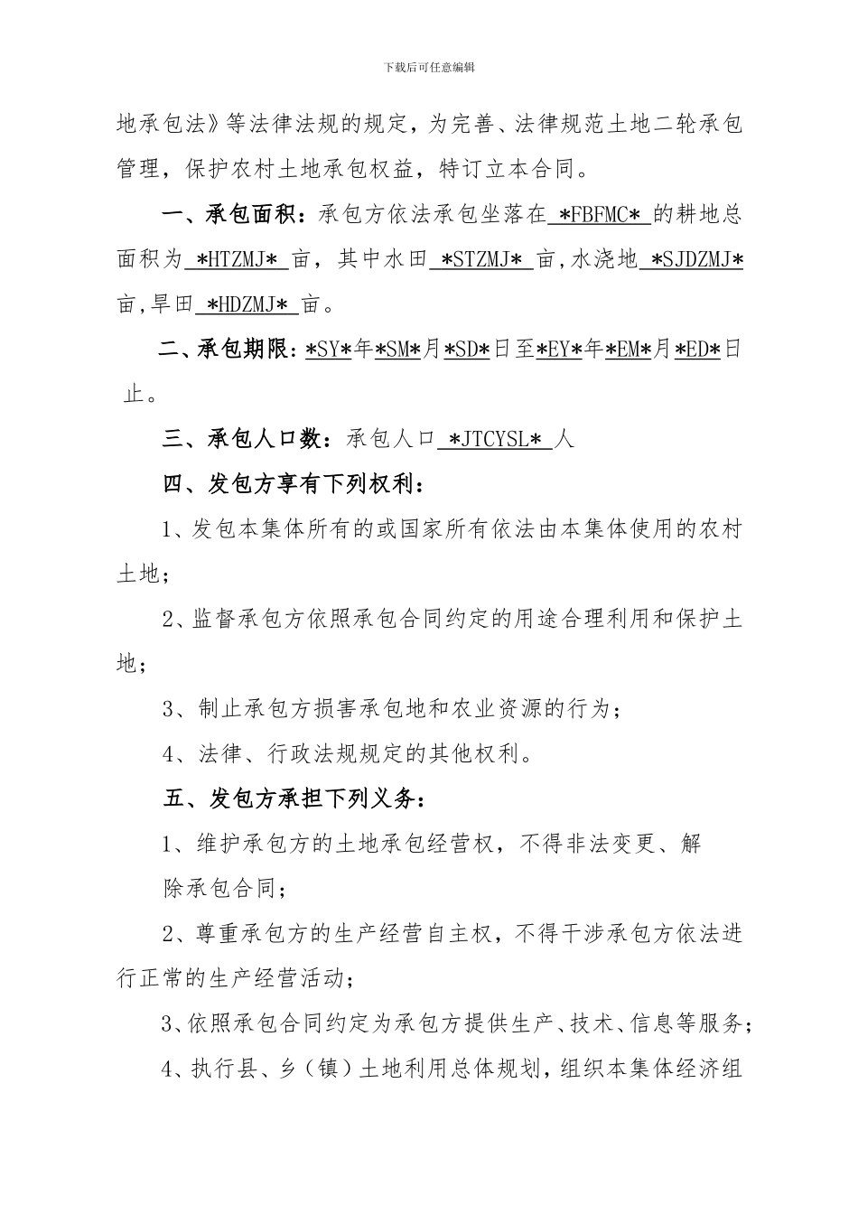 家庭承包合同书_第2页