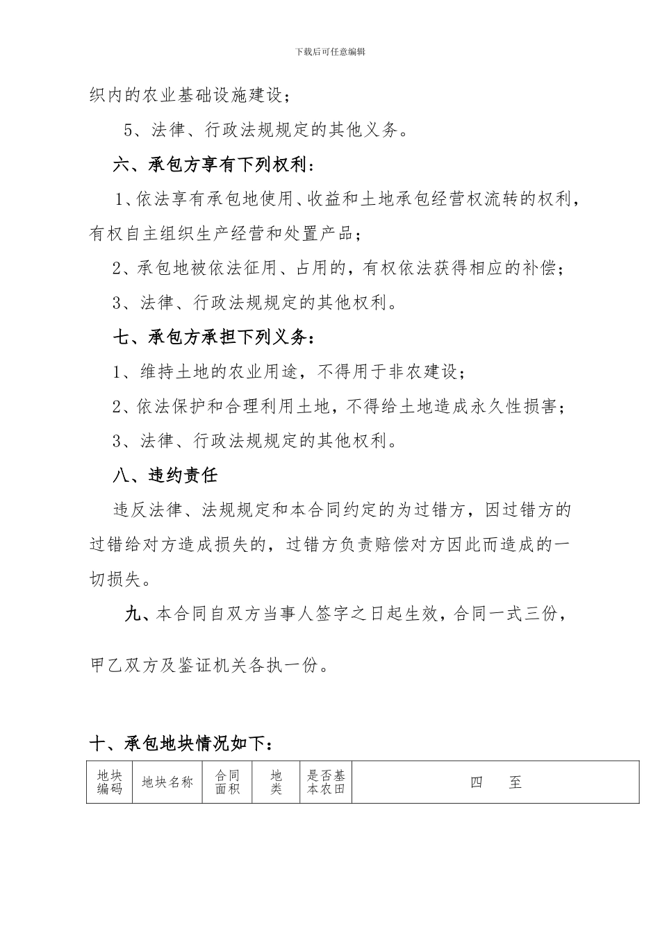 家庭承包合同书_第3页