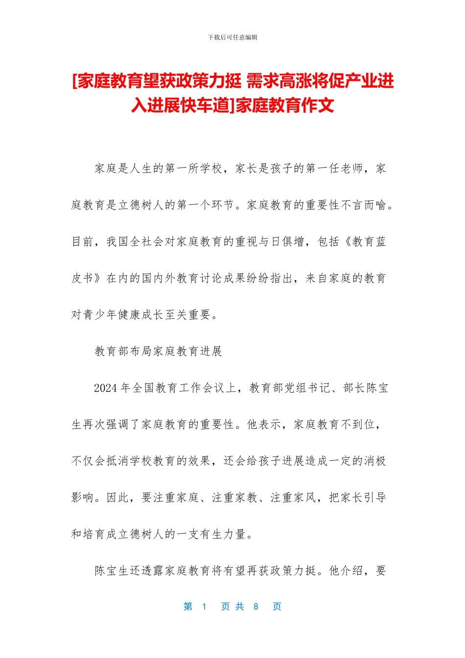 家庭教育作文_第1页