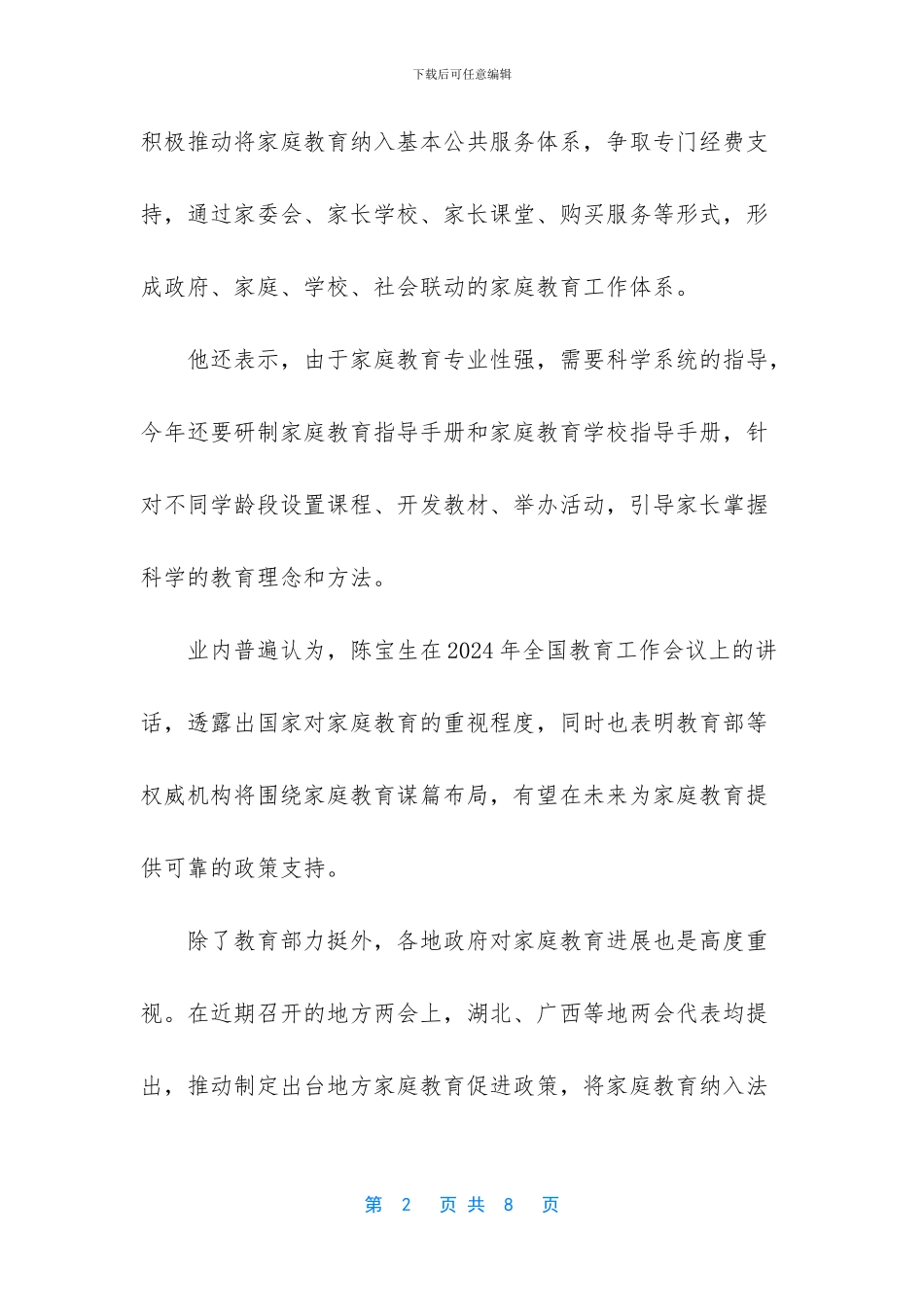 家庭教育作文_第2页