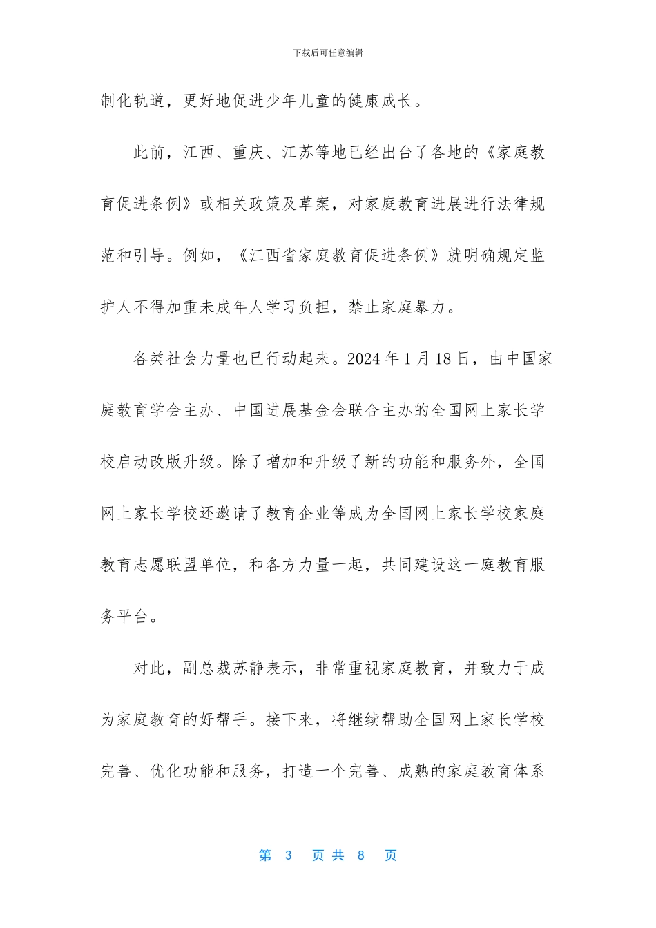 家庭教育作文_第3页