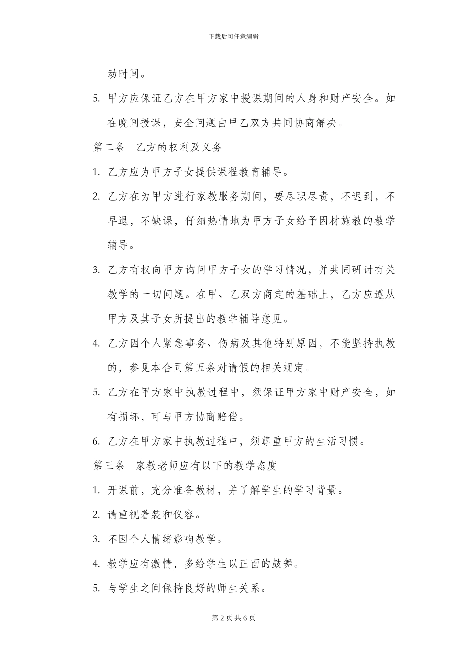 家庭教师雇佣合同_第2页
